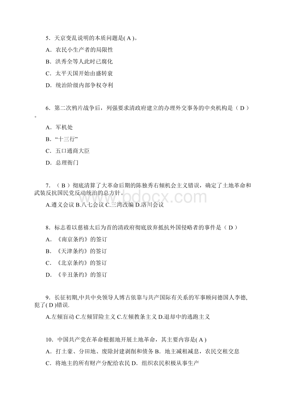 中国近代史纲要复习题含答案aWord格式文档下载.docx_第2页