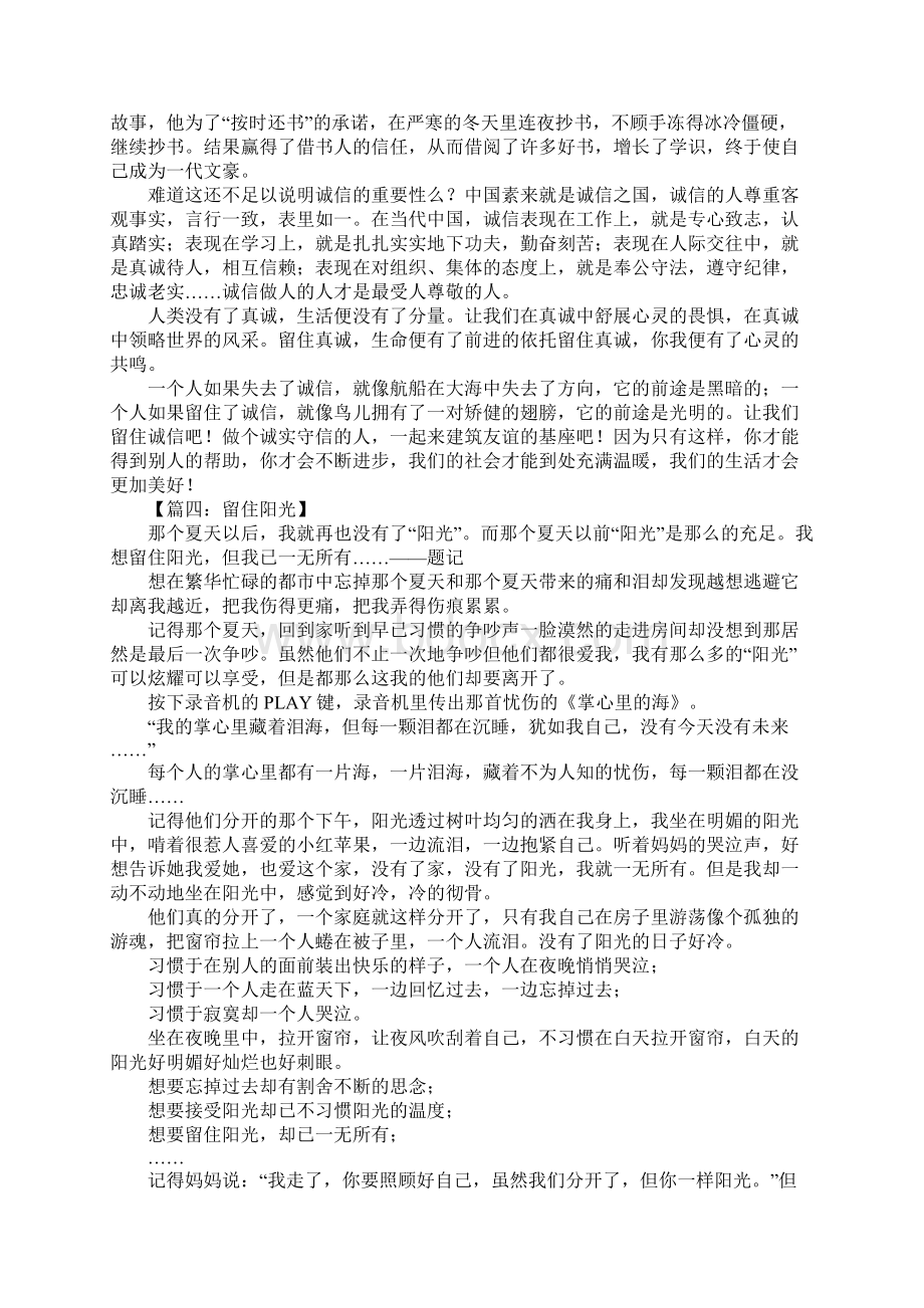 留住什么作文1Word格式文档下载.docx_第2页