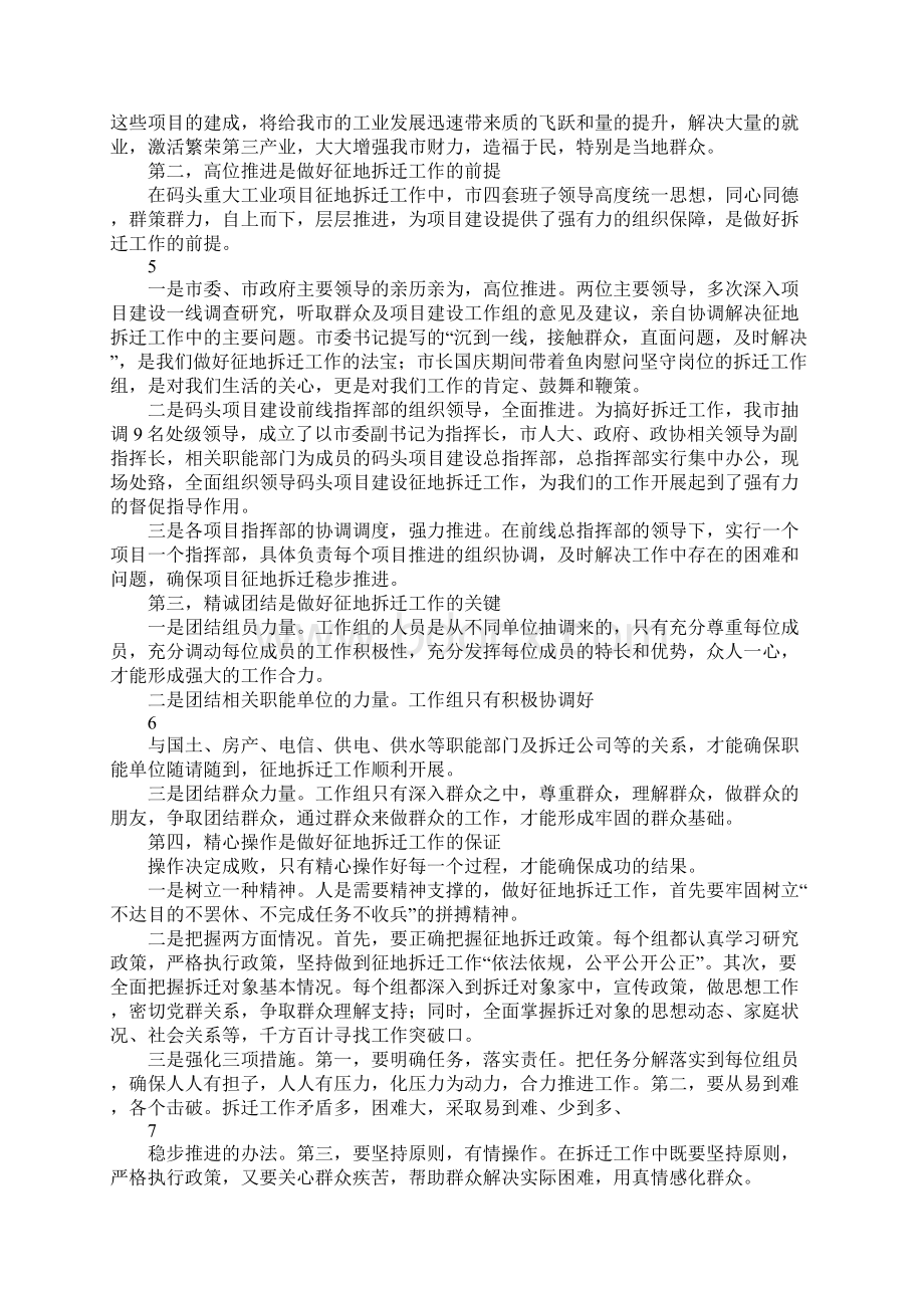 征地拆迁感悟定稿Word格式文档下载.docx_第3页