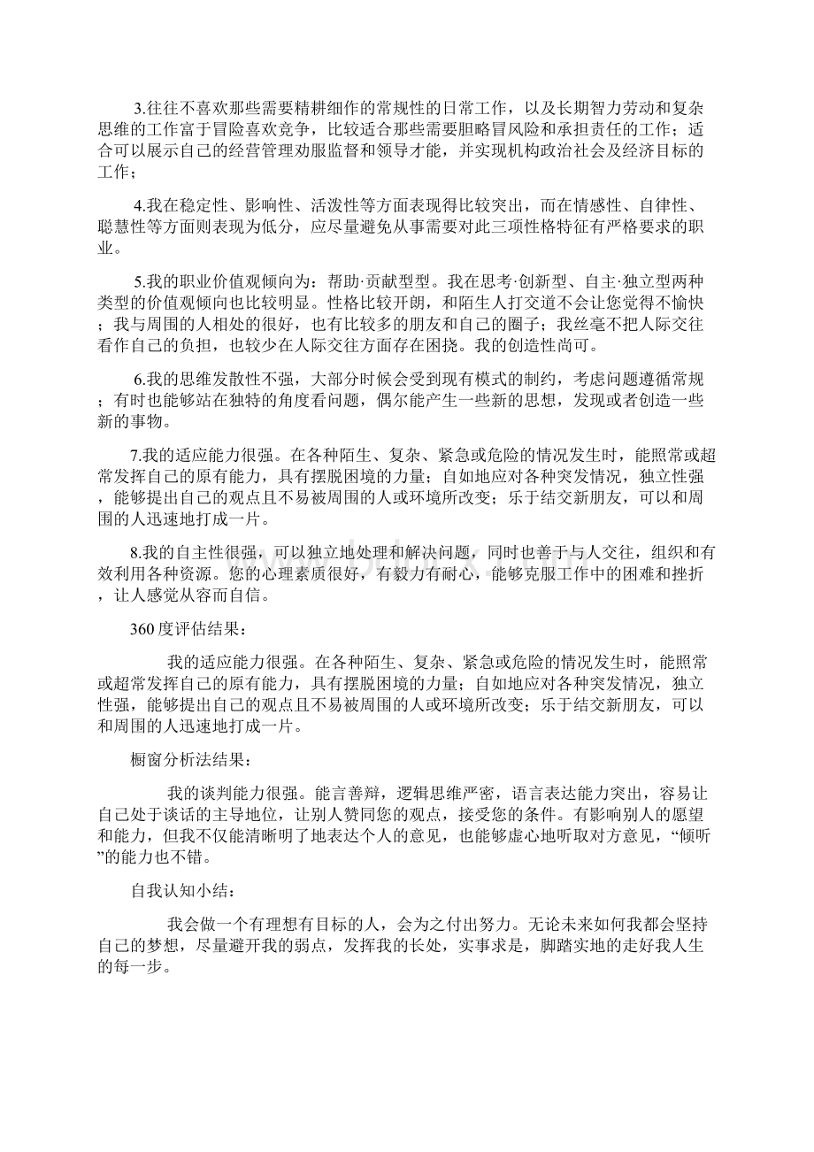 整体职业生涯目标职业规划求职职场实用文档Word文档格式.docx_第2页