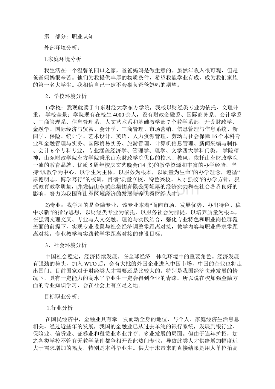 整体职业生涯目标职业规划求职职场实用文档Word文档格式.docx_第3页