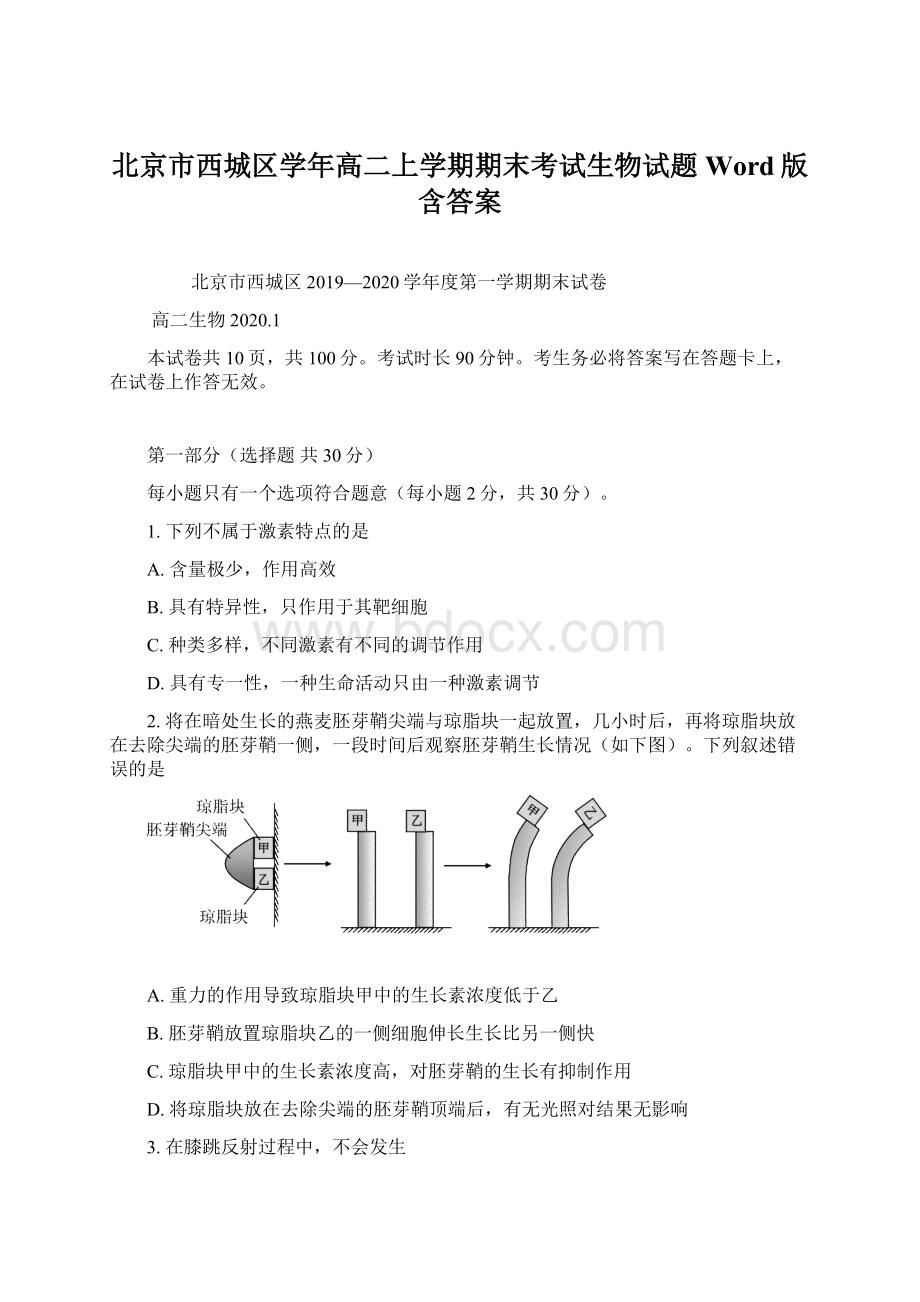 北京市西城区学年高二上学期期末考试生物试题 Word版含答案文档格式.docx