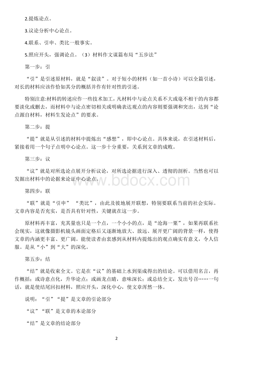 高中必备时评类作文的写作要求及典范例文Word格式.docx_第2页