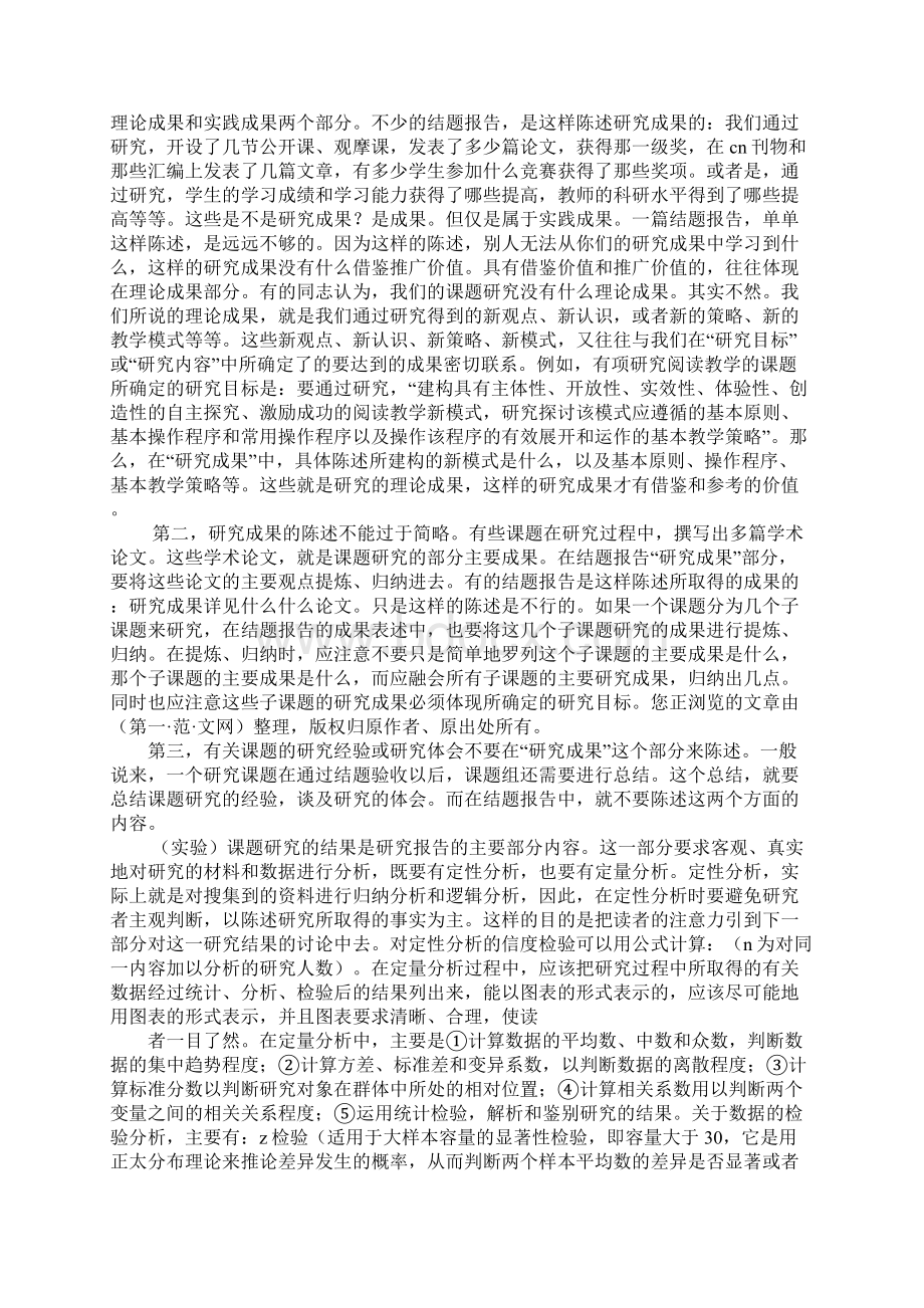 横向课题结题报告.docx_第2页