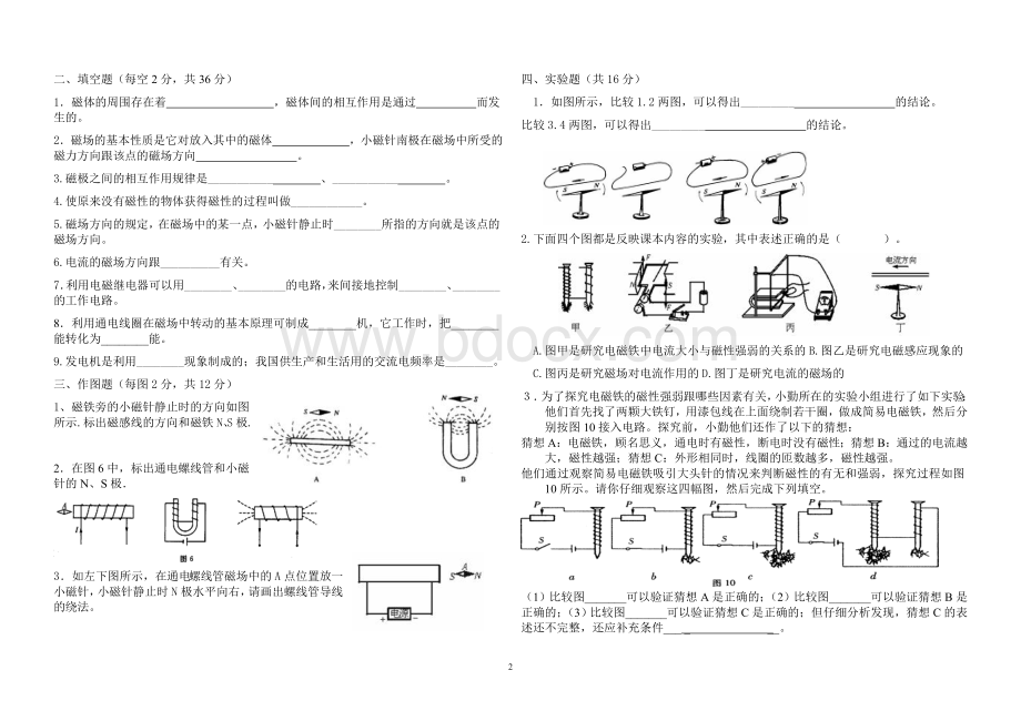 第二十章电与磁单元测试题.doc_第2页