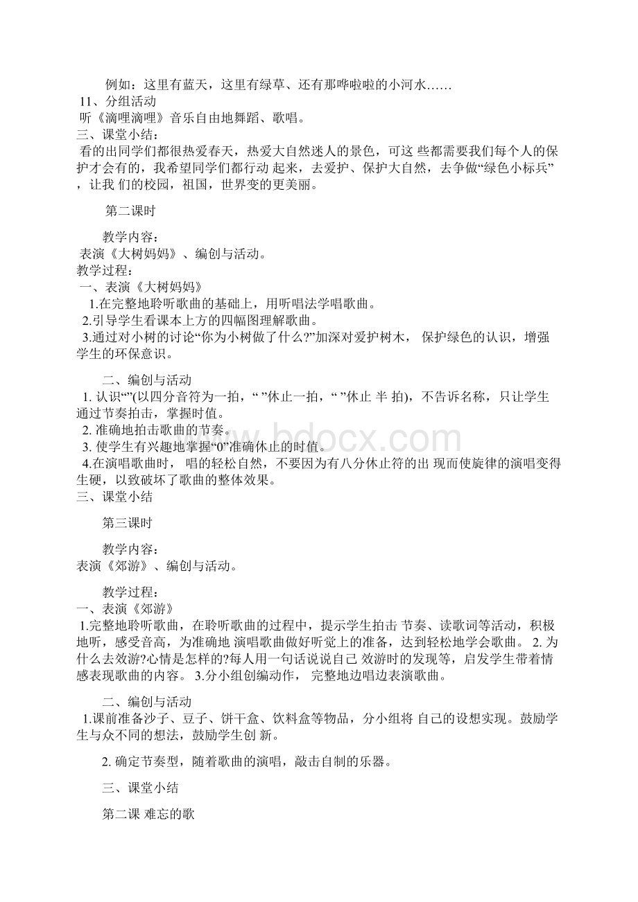 44页精品人音版小学音乐二年级下册全册教案Word文档格式.docx_第2页