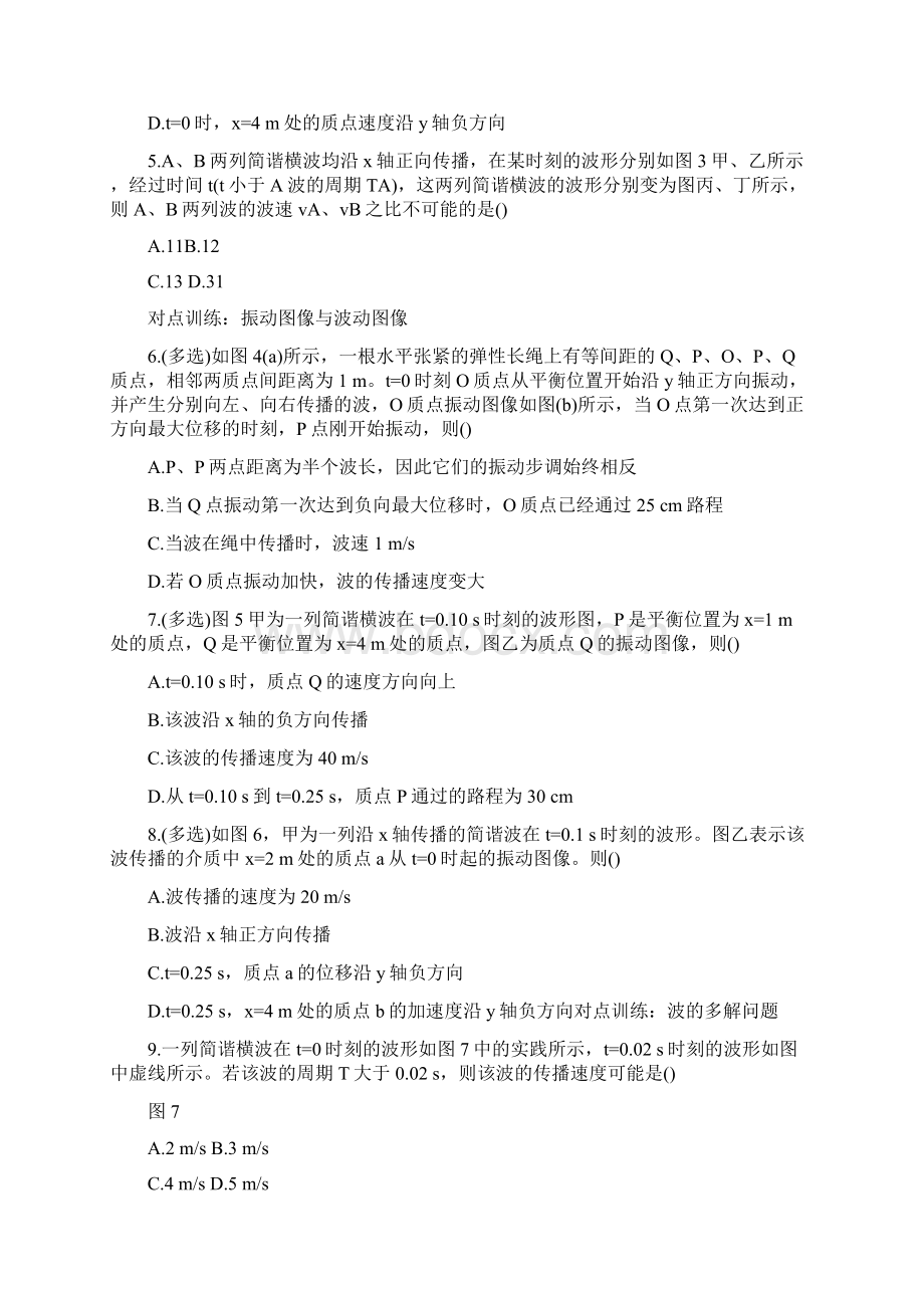 高考物理第一轮复习练习题附解析《机械波》.docx_第2页