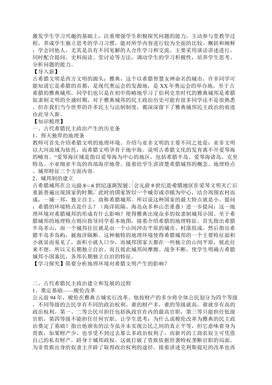 古代希腊民主政治教学设计2.docx_第2页