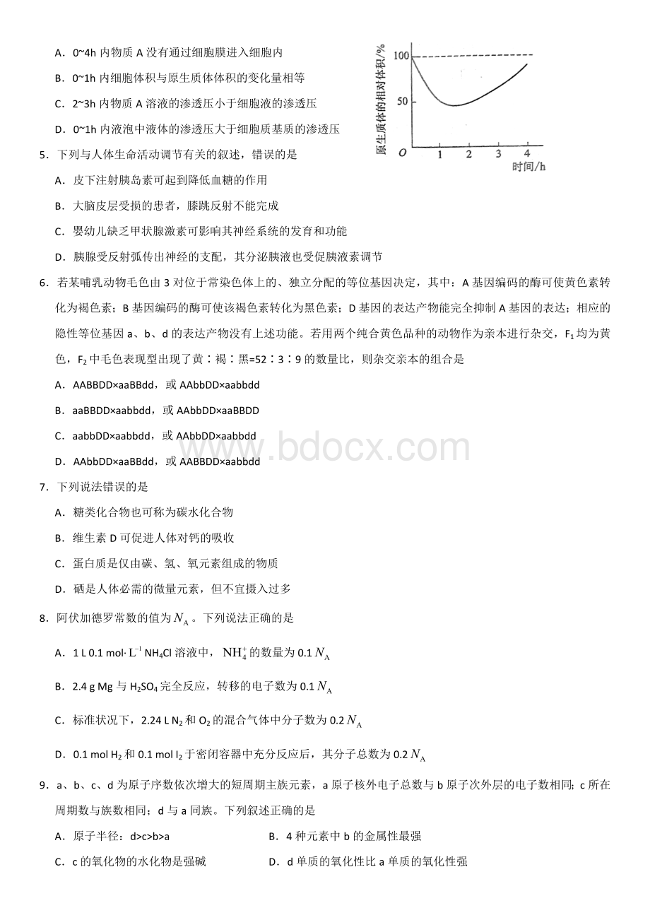 高考新课标全国卷理综试题及答案无水印word版.doc_第2页