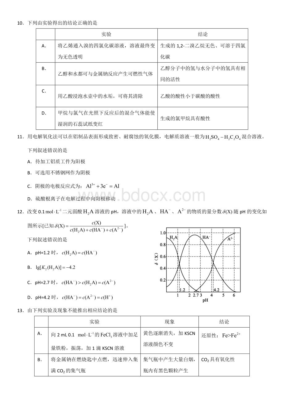 高考新课标全国卷理综试题及答案无水印word版.doc_第3页