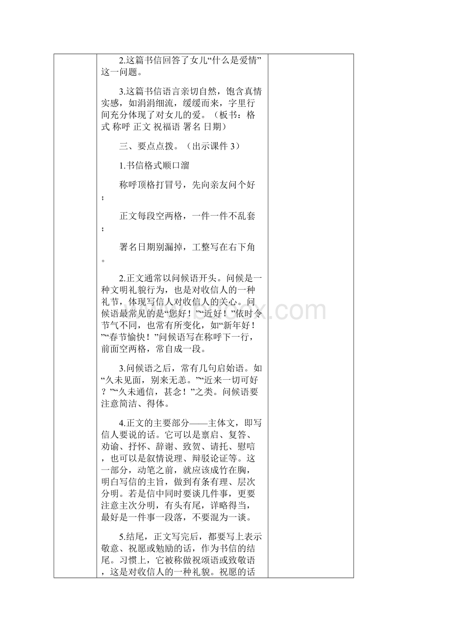 3部编四年级语文上册24习作写信 教案表格式+教学反思精品教学设计Word文档格式.docx_第3页