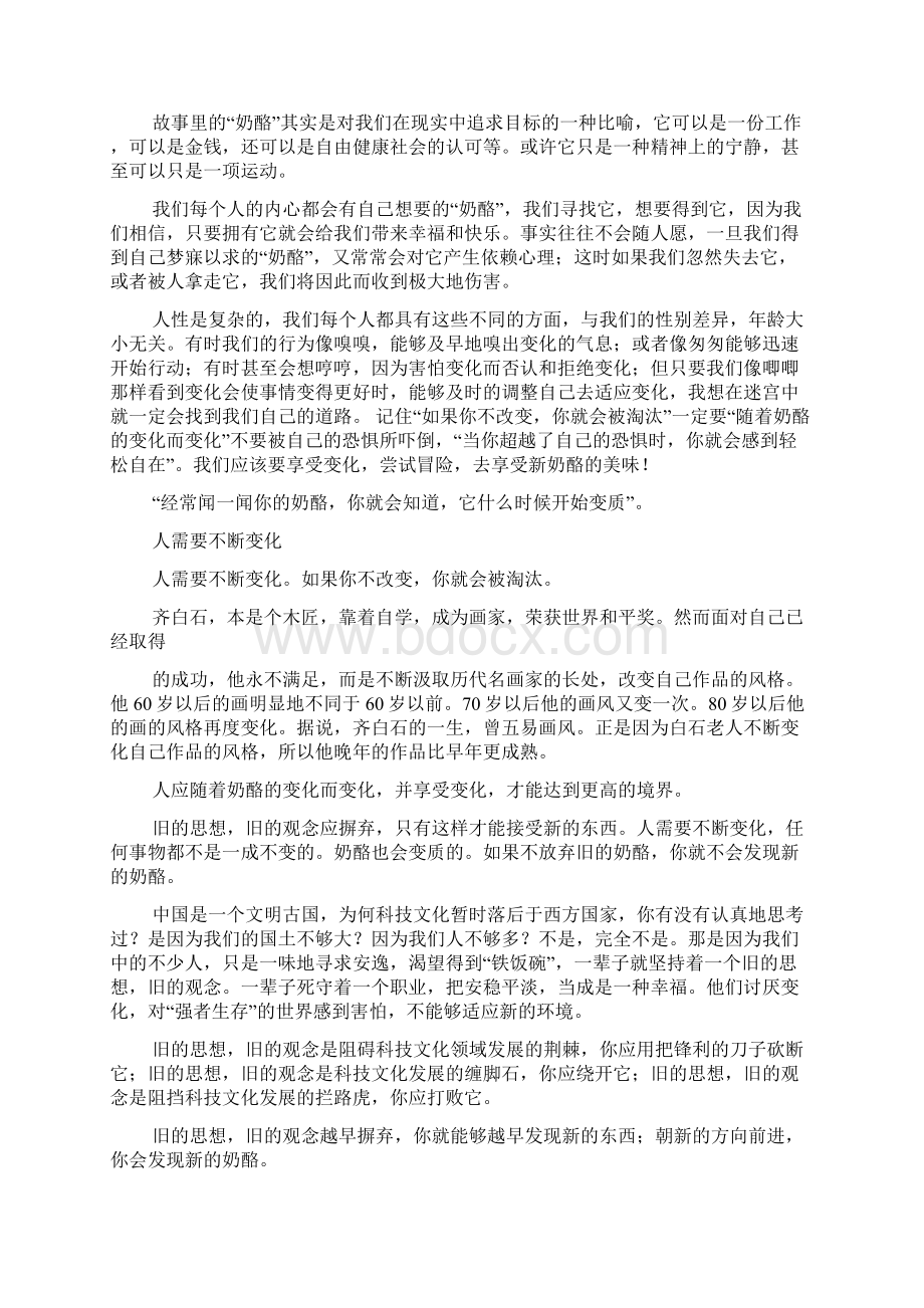 来自大自然的启示作文800字Word文档下载推荐.docx_第3页