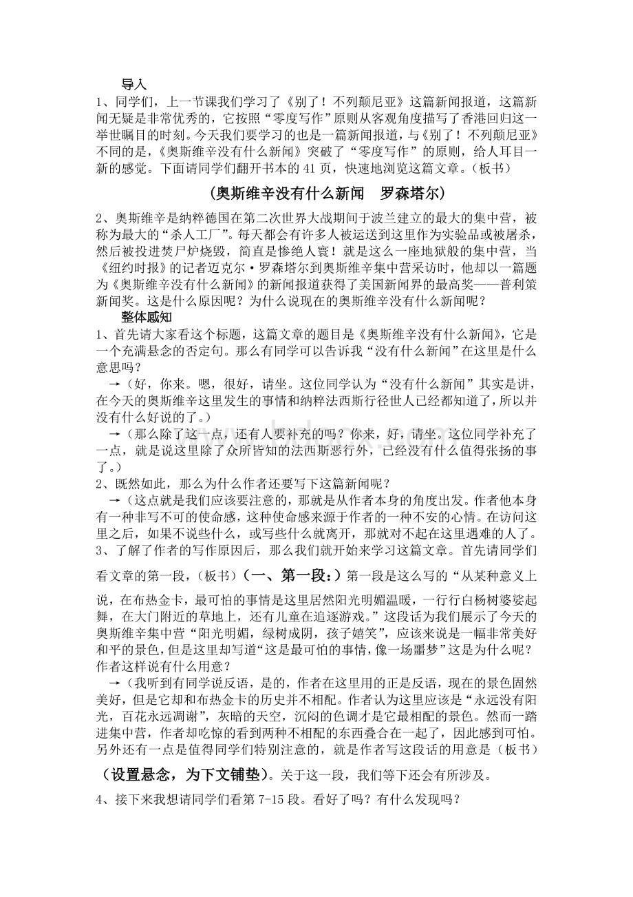 奥斯维辛没有什么新闻试讲稿.doc_第1页