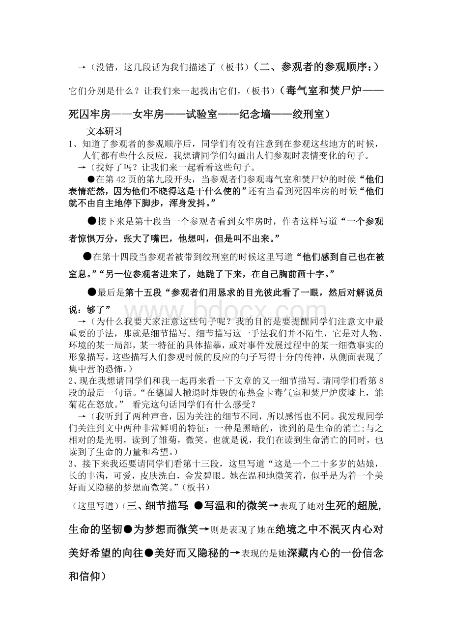 奥斯维辛没有什么新闻试讲稿.doc_第2页