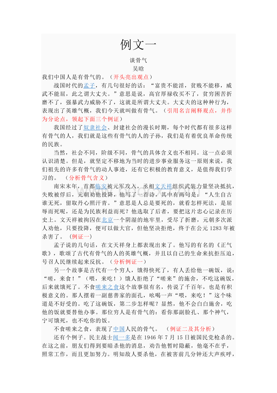 议论文经典例文.doc_第1页