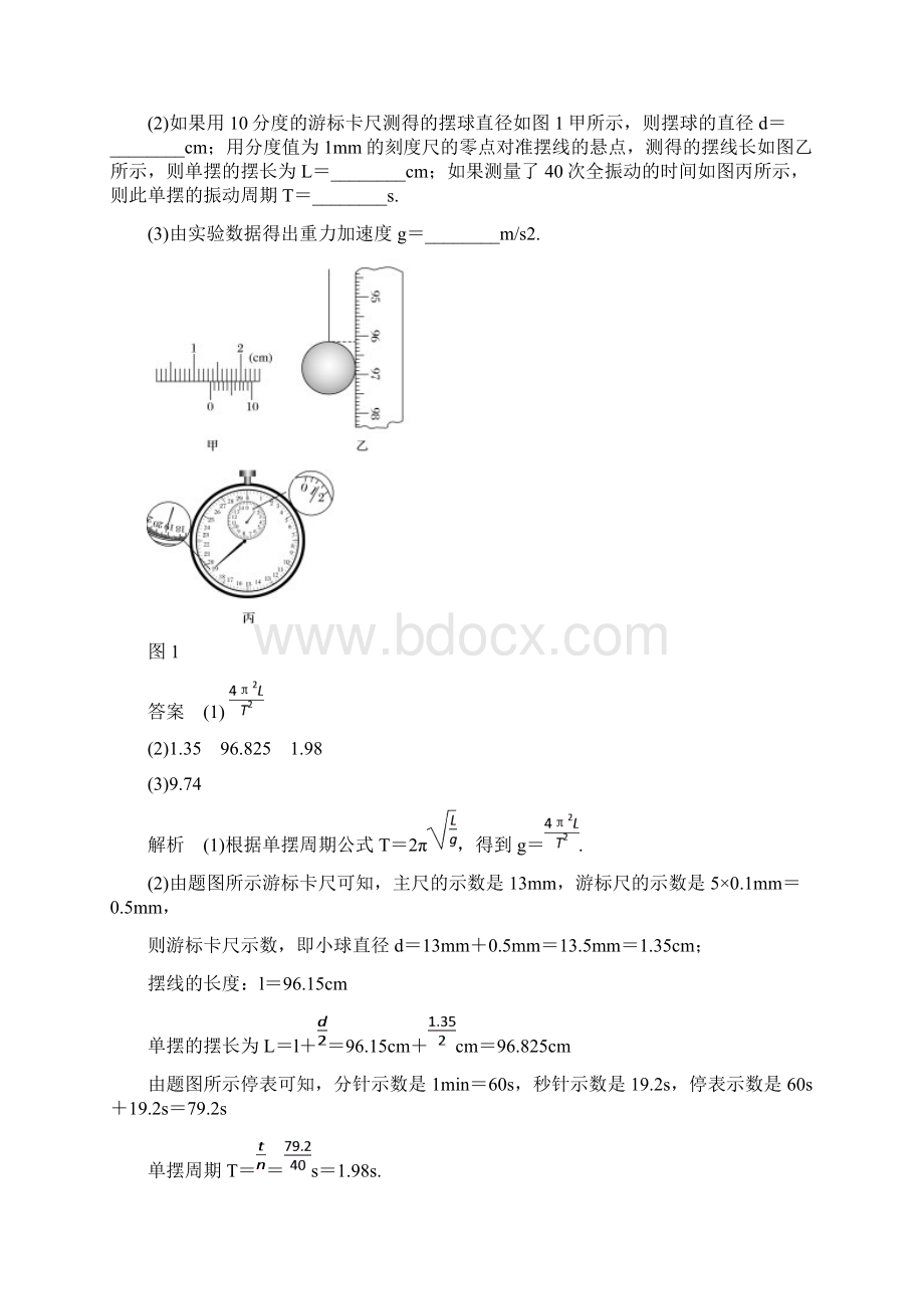 高中物理 第一章 机械振动 5 学生实验用单摆测定重力加速度学案 教科版选修34.docx_第3页