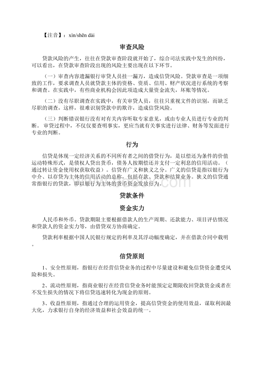 中国清收人之家基础知识篇Word文档下载推荐.docx_第2页