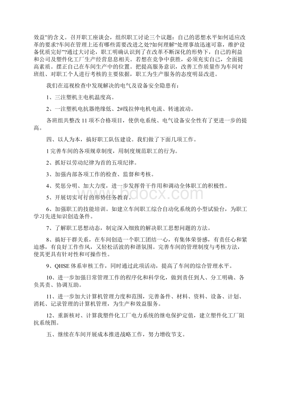 化工厂操作工工作总结复习过程Word格式文档下载.docx_第2页