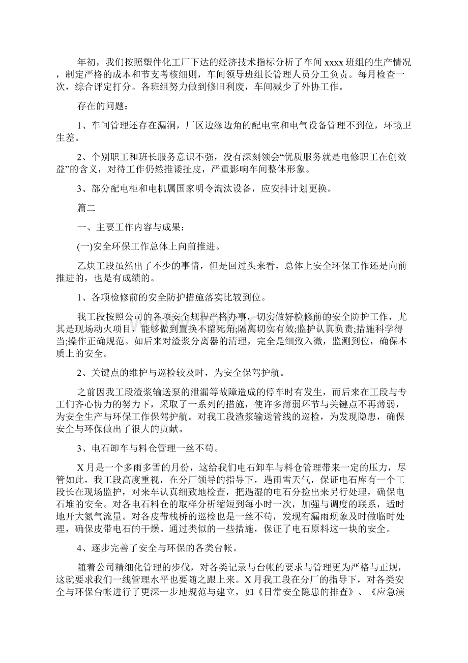 化工厂操作工工作总结复习过程Word格式文档下载.docx_第3页