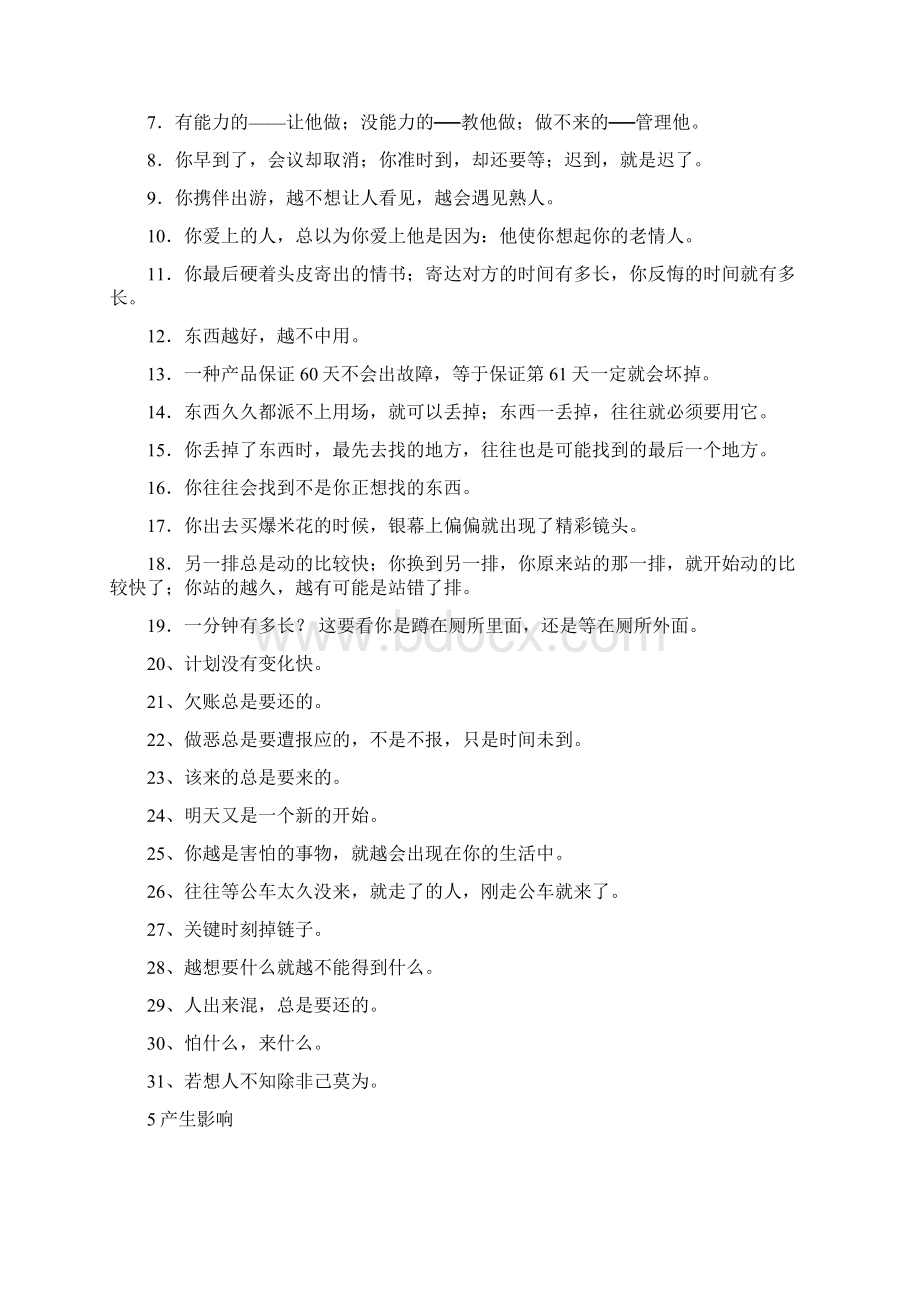 墨菲定律培训用Word文档下载推荐.docx_第3页