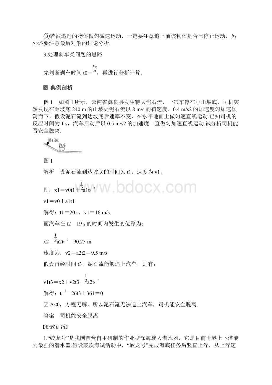 全国通用届高考物理二轮复习专题2力与物体的直线运动学案Word文档格式.docx_第2页