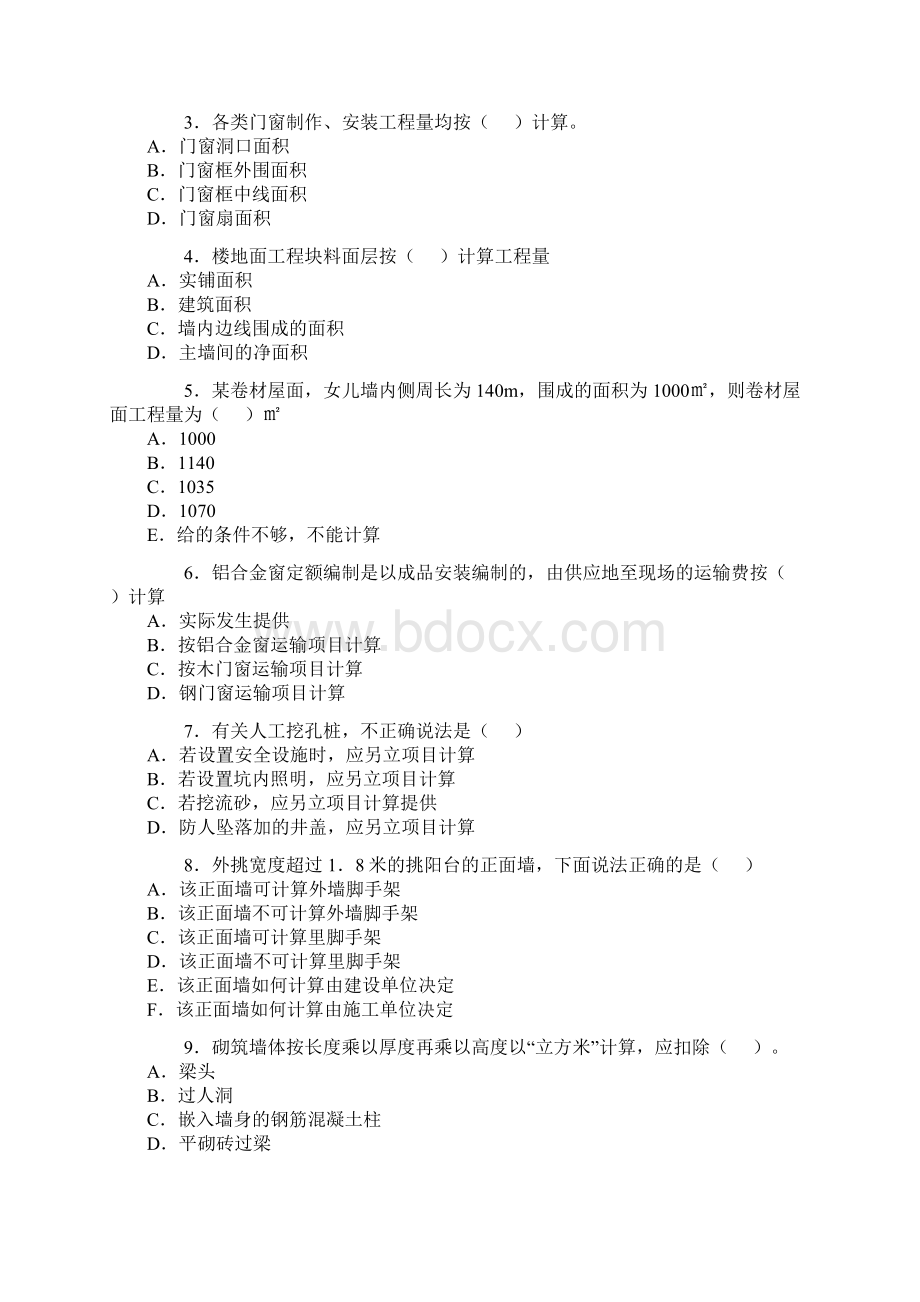 造价员考试《基础知识》复习题与答案Word文档格式.docx_第3页