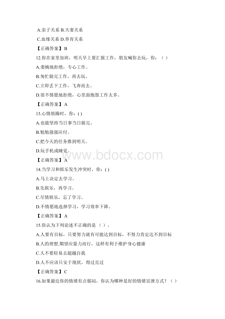 岗位技能单项选择题 广西电大模拟题库及答案Word文件下载.docx_第3页