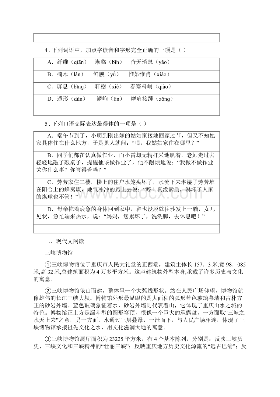 辽宁省学年八年级上学期期末考试语文试题A卷Word文档格式.docx_第2页