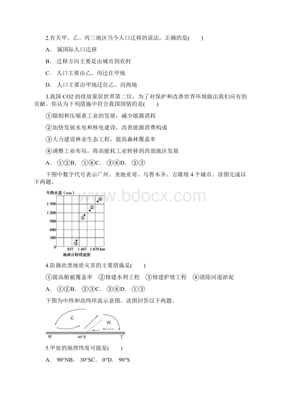 学年云南省宣威市五中高一下学期期中考试地理试题 解析版Word格式.docx_第2页