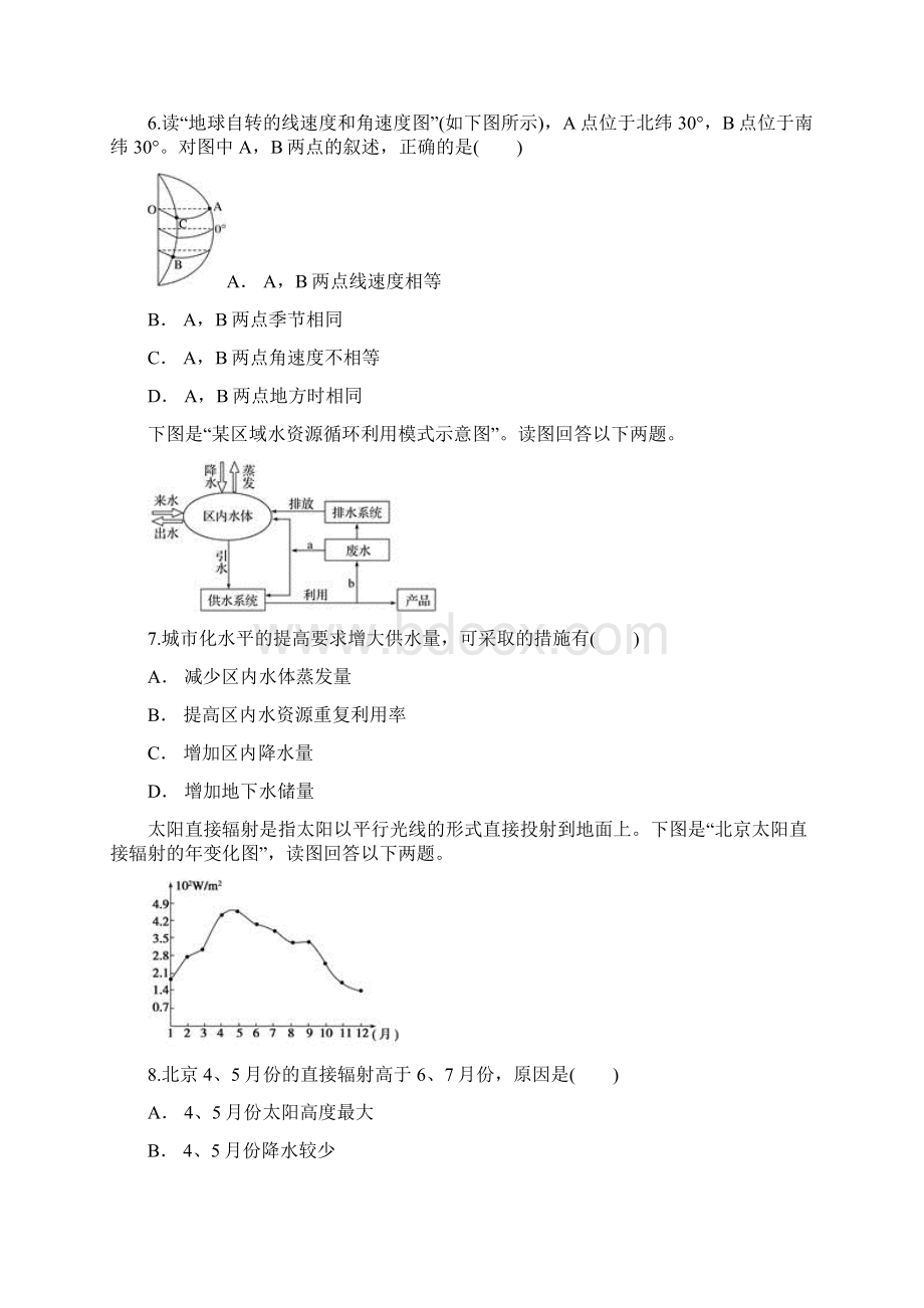 学年云南省宣威市五中高一下学期期中考试地理试题 解析版.docx_第3页