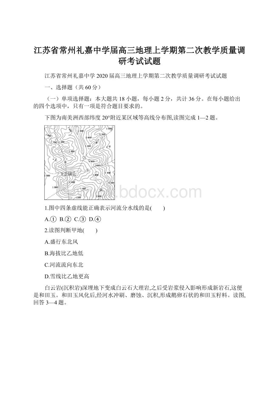 江苏省常州礼嘉中学届高三地理上学期第二次教学质量调研考试试题.docx