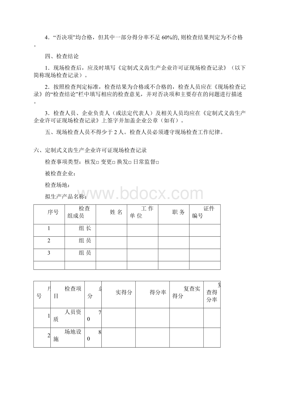 定制式义齿生产企业许可证现场检查内容.docx_第2页