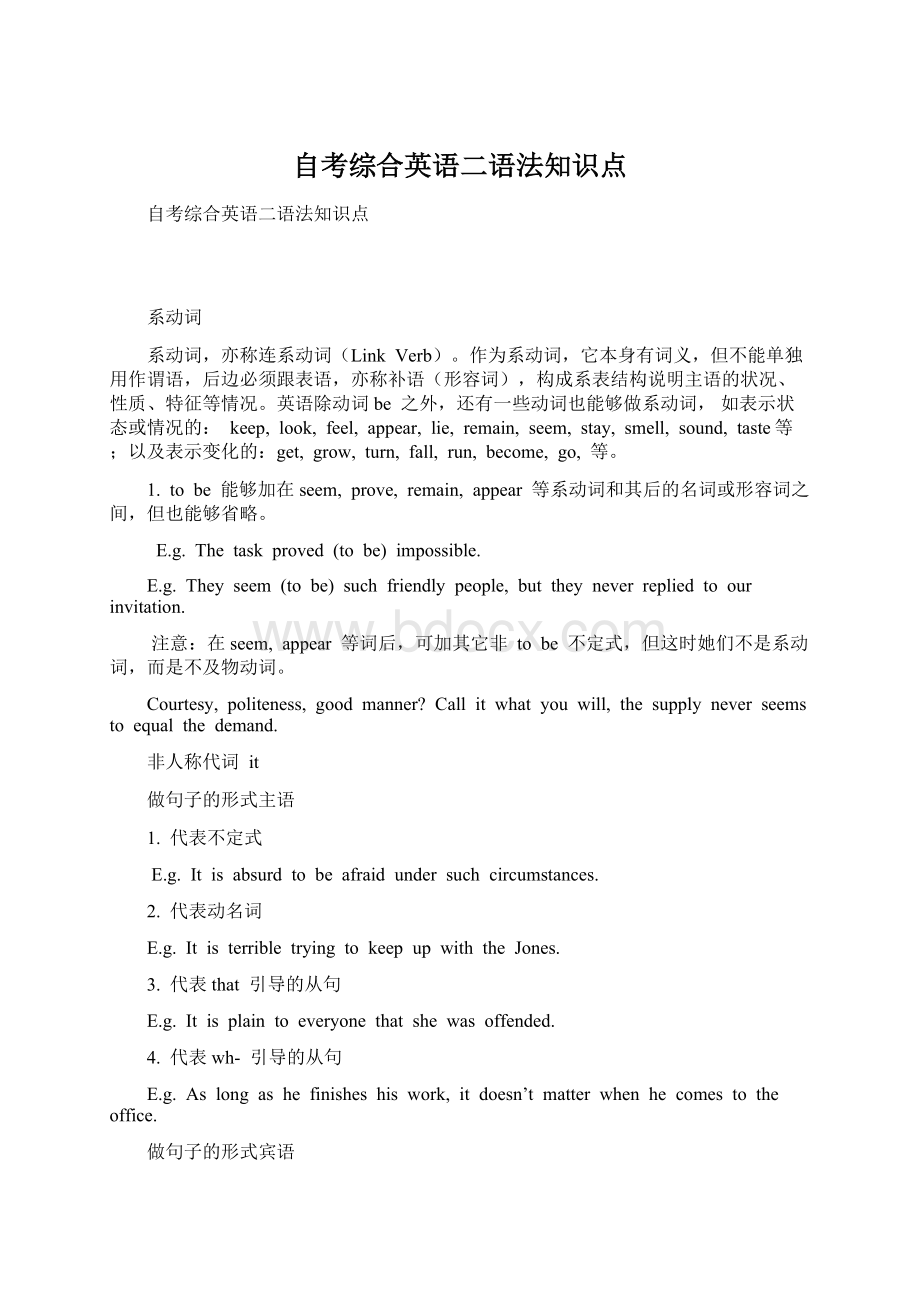 自考综合英语二语法知识点Word格式文档下载.docx