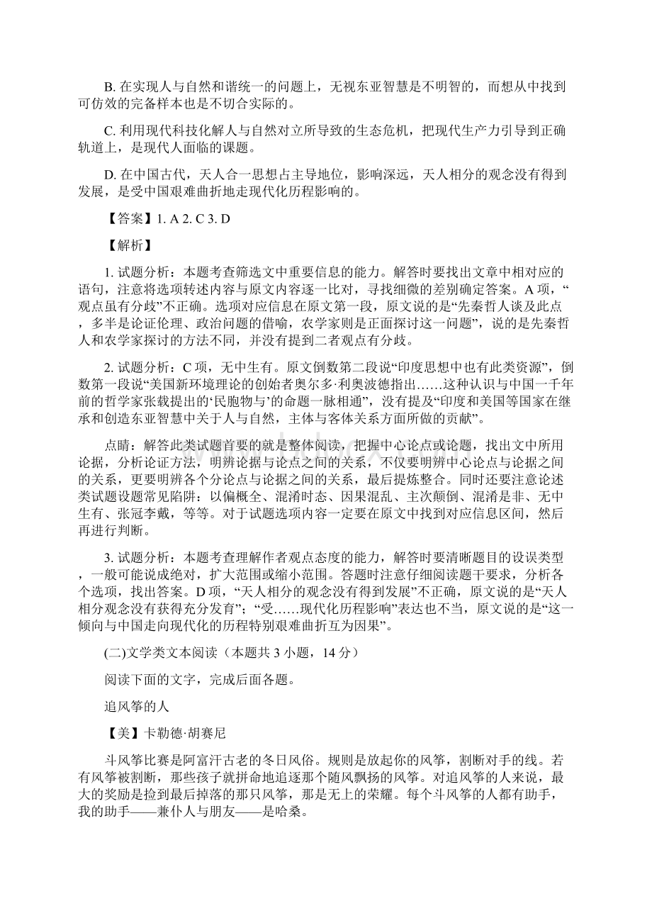 届安徽省六安市舒城中学高三仿真三语文试题解析版.docx_第3页