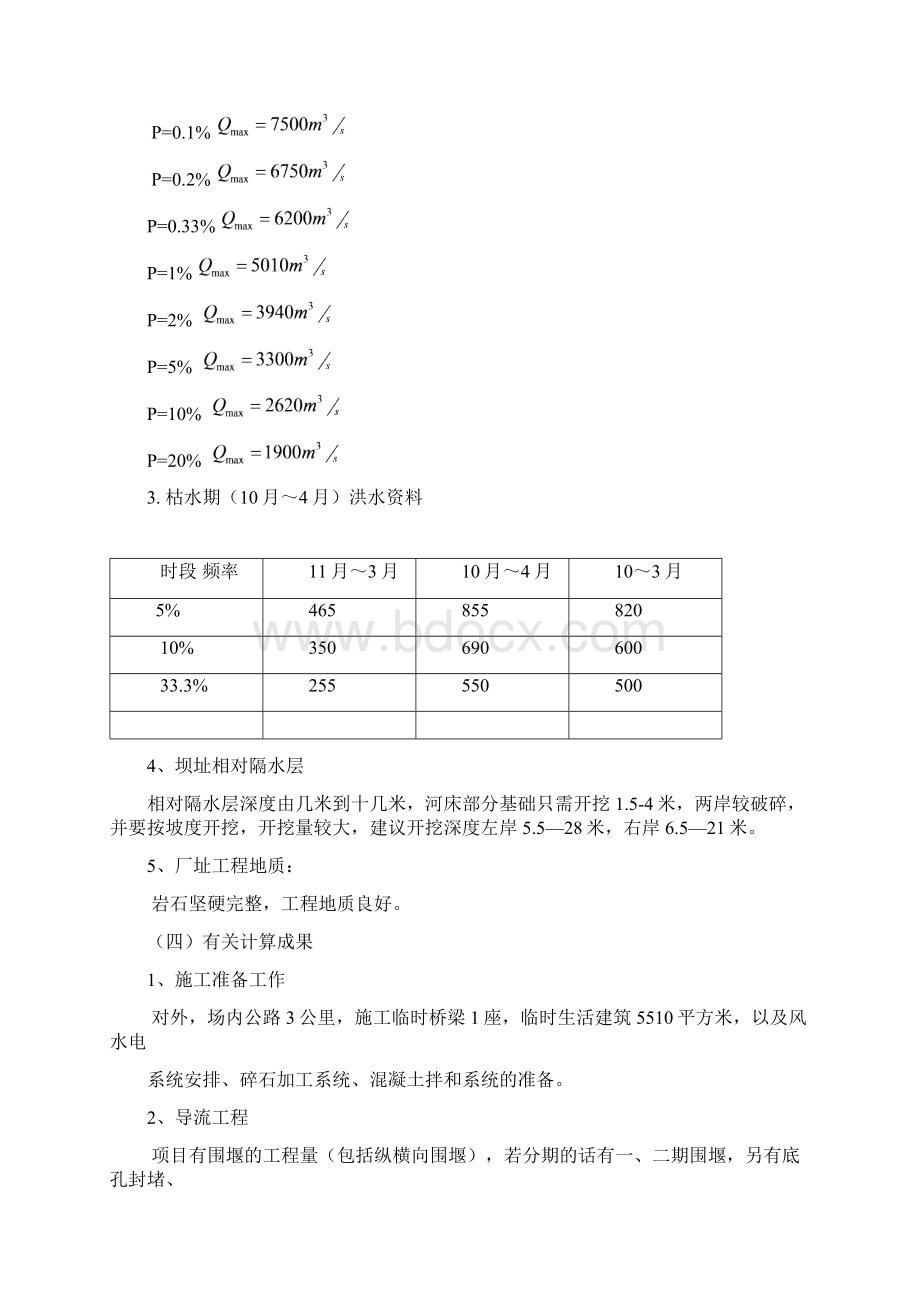 水利工程施工组织设计方案范本Word格式.docx_第3页