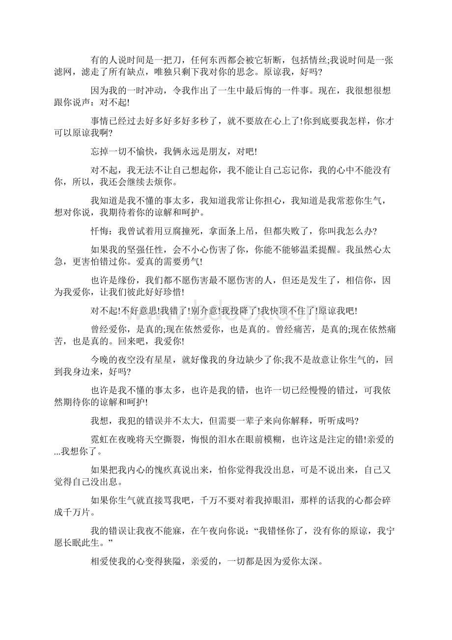 情人道歉信4篇Word文档下载推荐.docx_第2页