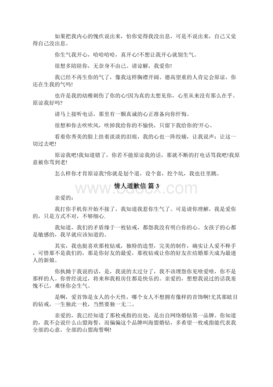 情人道歉信4篇Word文档下载推荐.docx_第3页