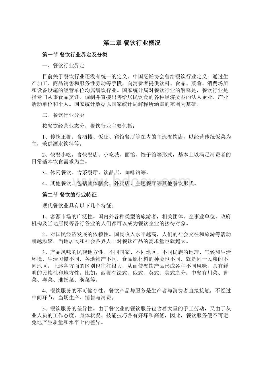 商业地产中华名吃城项目可行性研究报告.docx_第3页