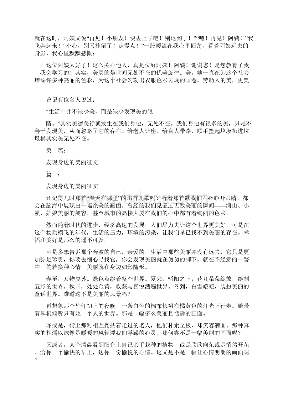 发现身边的美丽征文完整版Word文件下载.docx_第2页