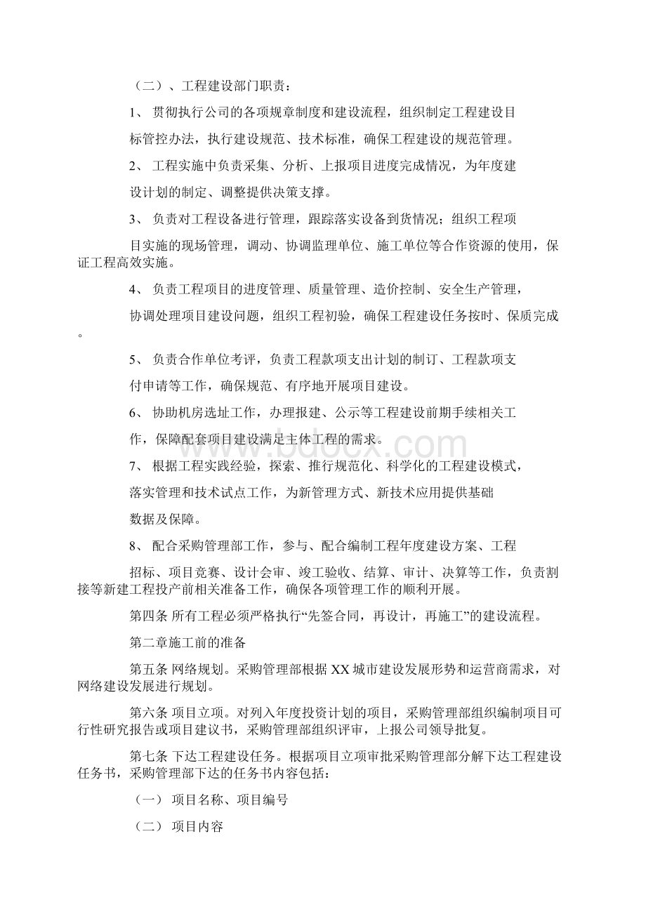 通信工程规章制度.docx_第2页