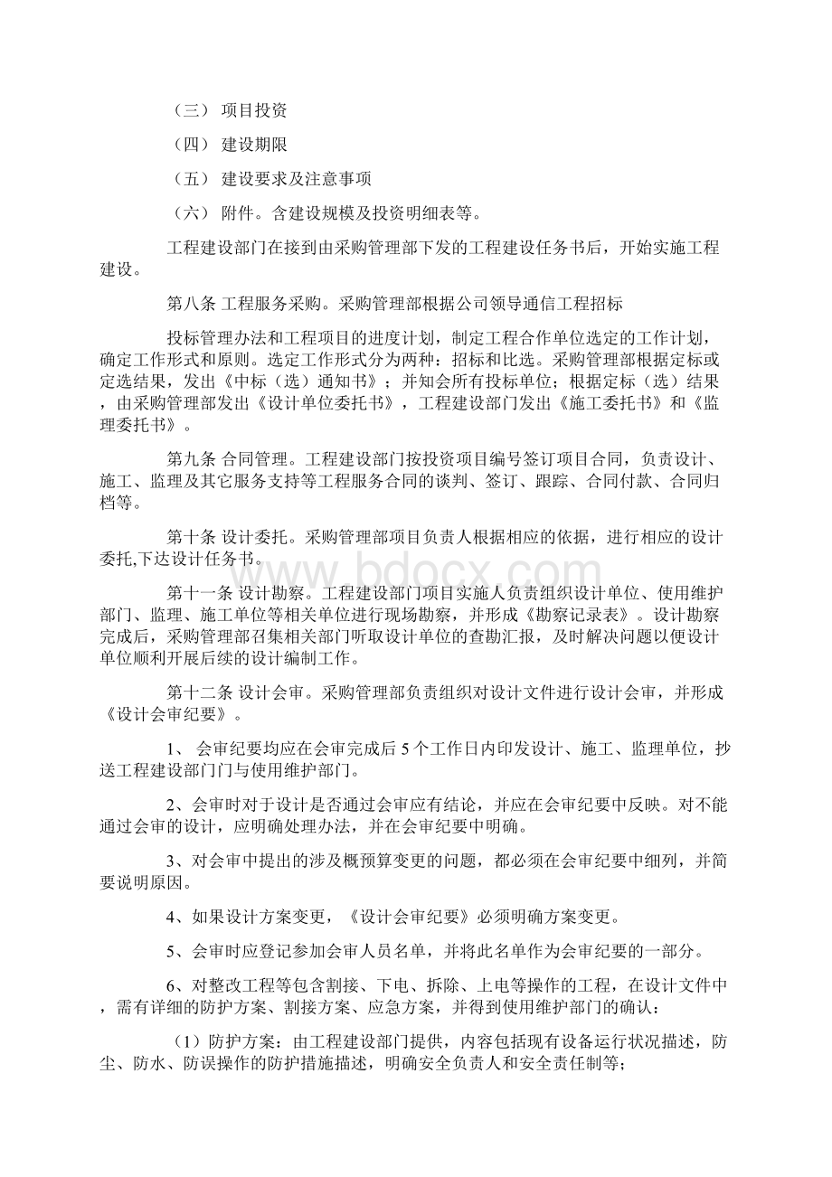 通信工程规章制度.docx_第3页