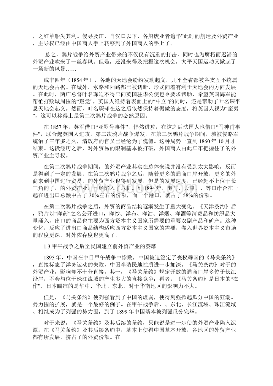 近代以来广州外贸产业的发展历程.docx_第3页