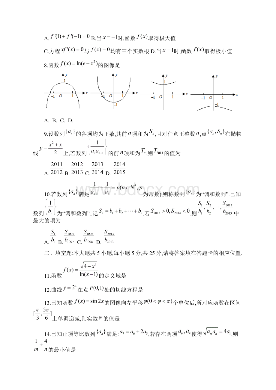 安徽省合肥八中届高三上学期第一次段考数学理试题.docx_第2页