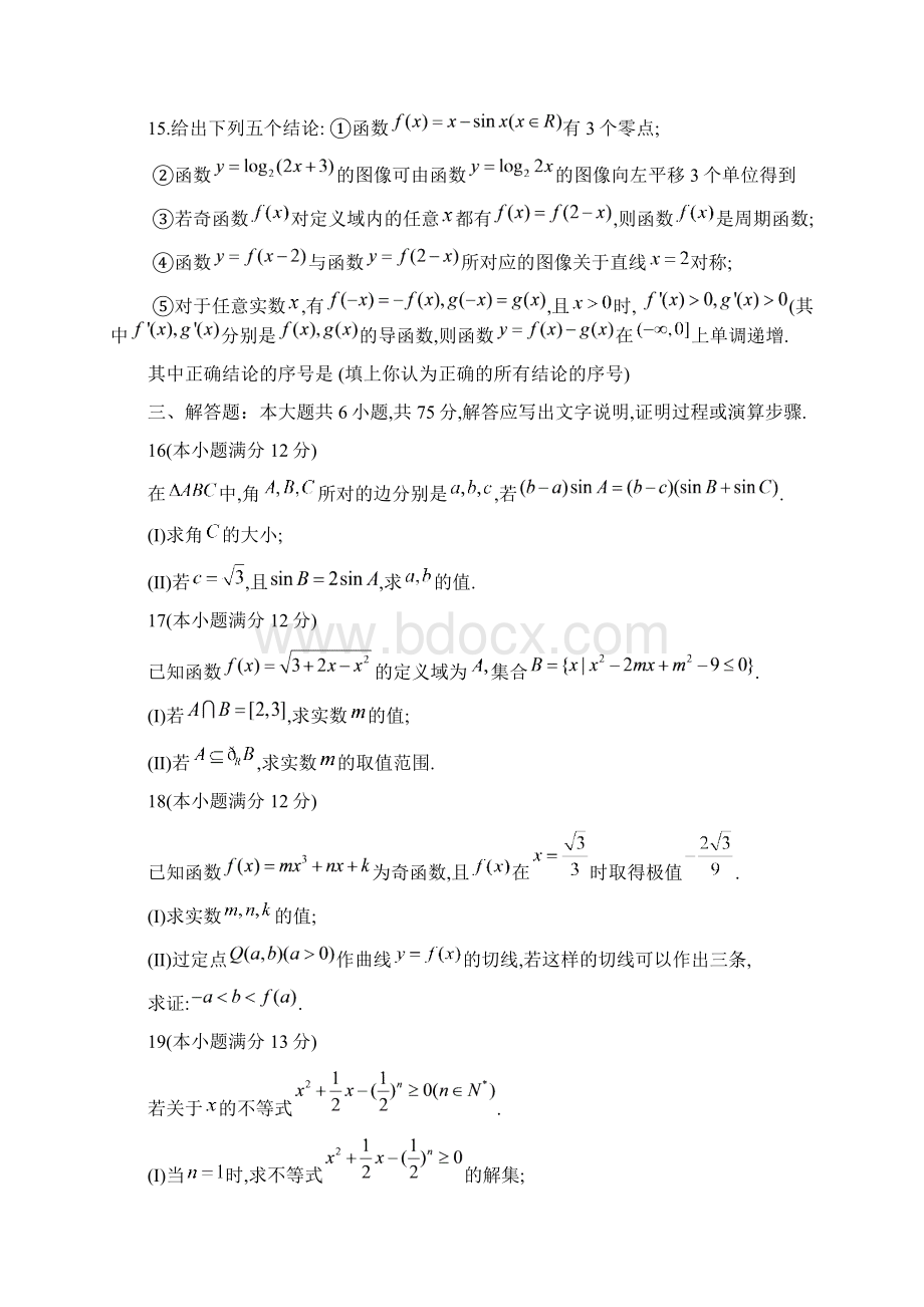 安徽省合肥八中届高三上学期第一次段考数学理试题.docx_第3页