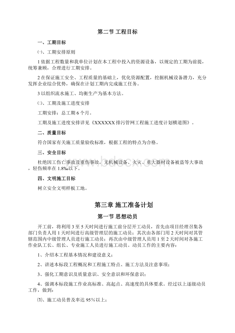 某风景区内排污管网工程施工组织设计方案.docx_第3页