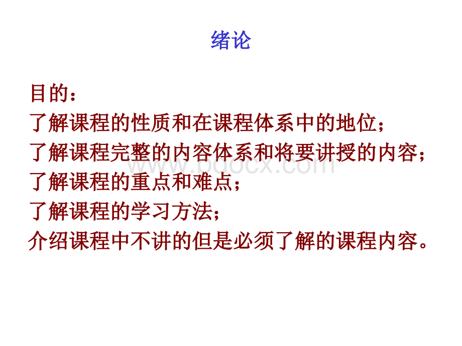 计量经济学课件绪论优质PPT.ppt_第3页