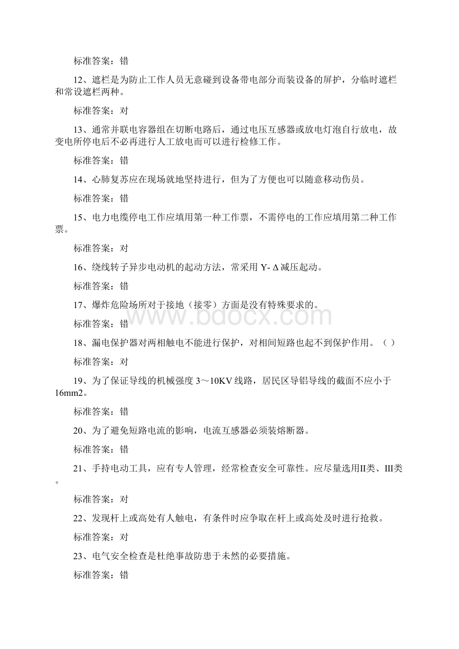 电工特种作业人员上岗操作证考试全真模拟试题库及答案共六套.docx_第2页