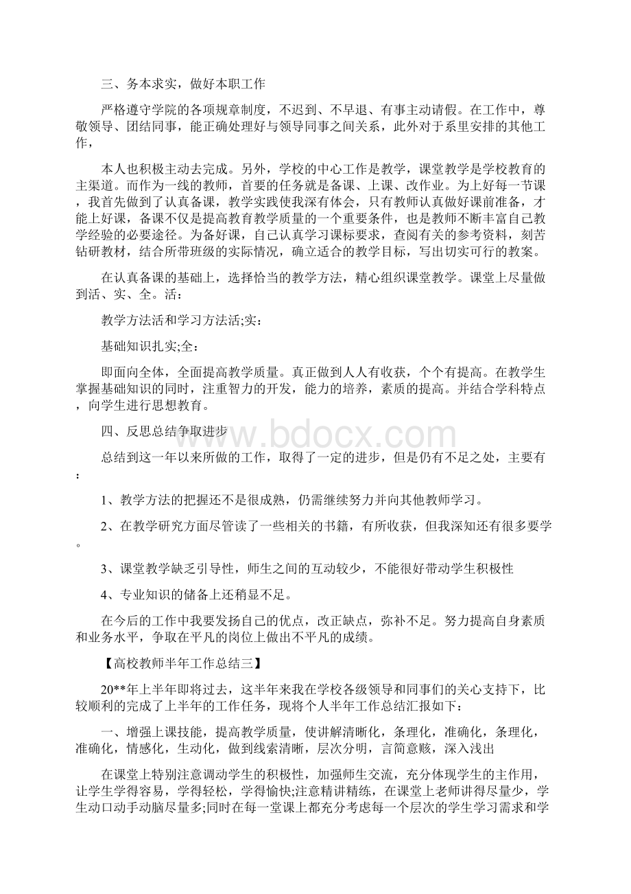 高校教师半年工作总结最新篇.docx_第2页