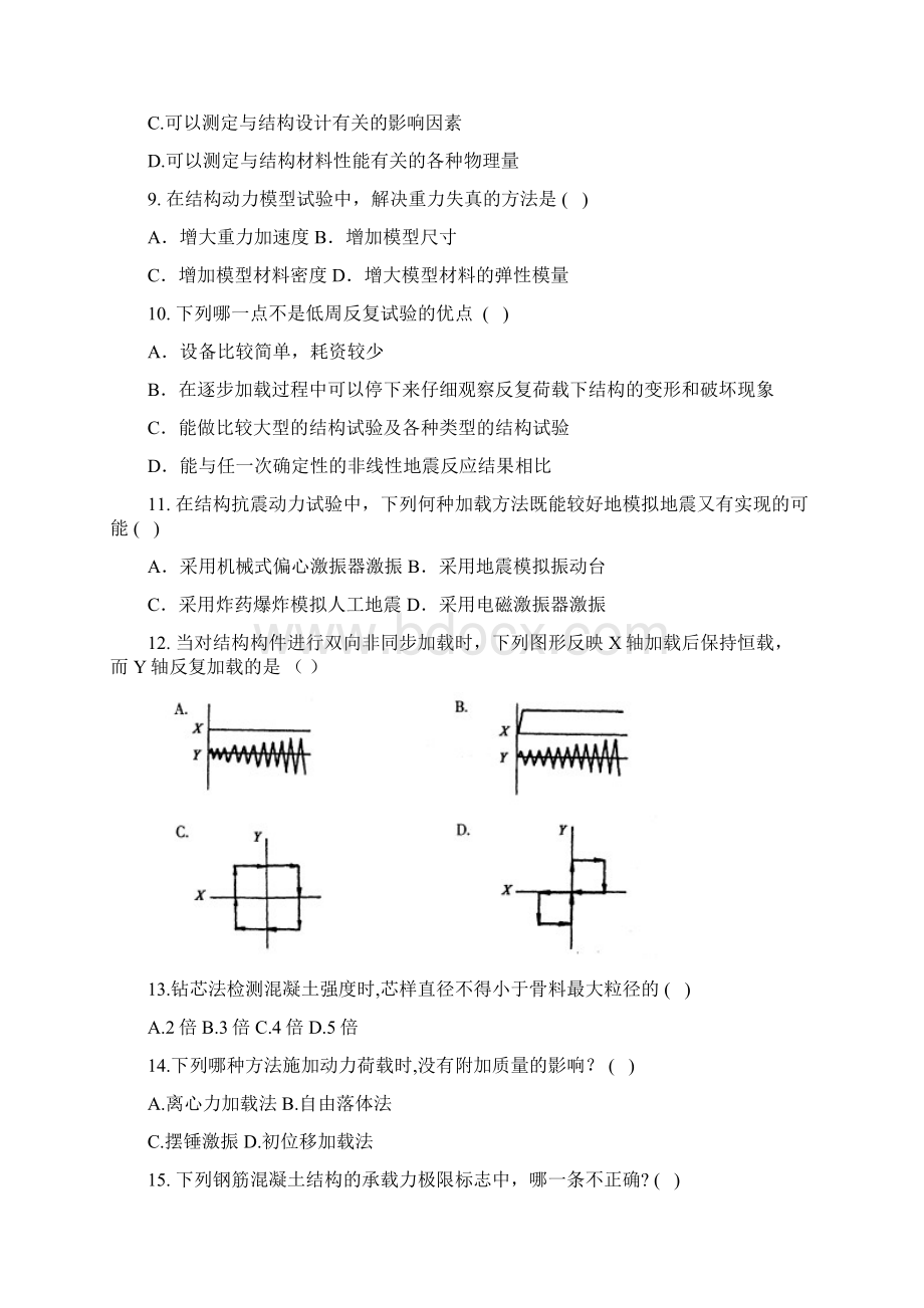 结构试验答案.docx_第2页