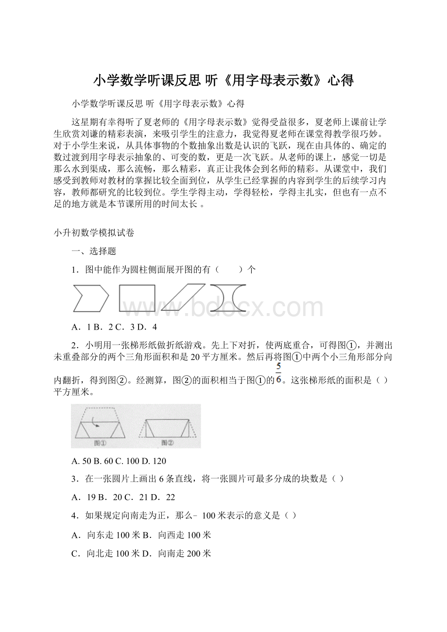 小学数学听课反思 听《用字母表示数》心得Word文档格式.docx